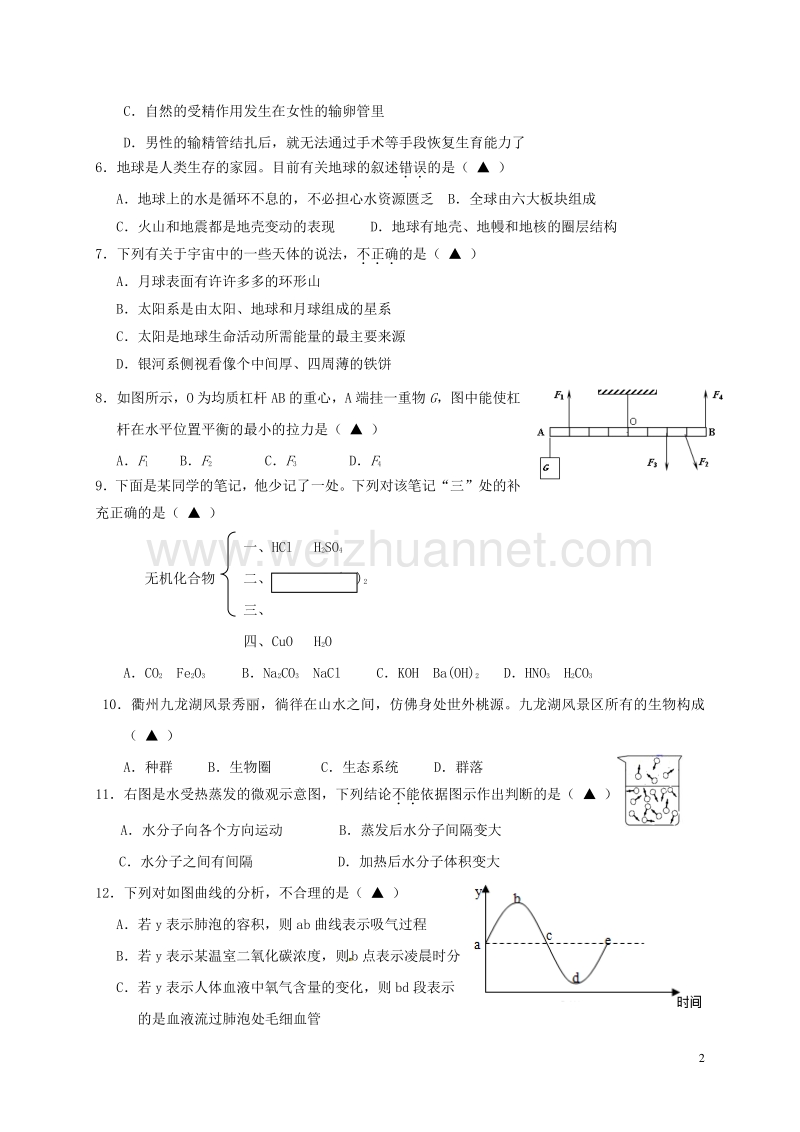 浙江省平阳县五校2016届九年级科学下学期第一次模拟试题.doc_第2页