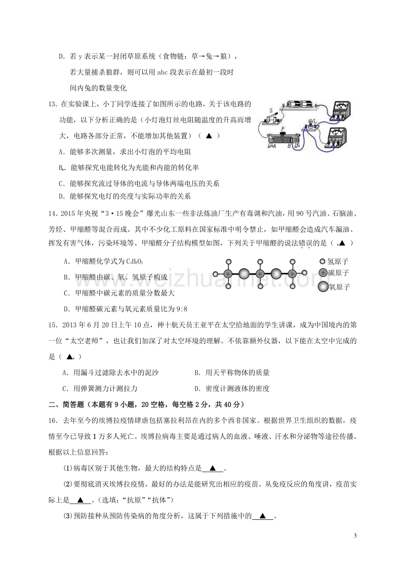 浙江省平阳县五校2016届九年级科学下学期第一次模拟试题.doc_第3页