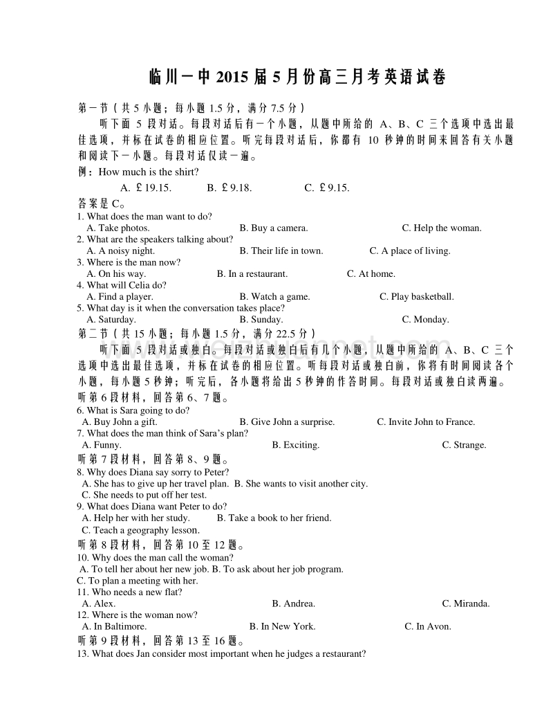 江西省临川区第一中学2015届高三考前最后一次模拟英语试题.doc_第1页