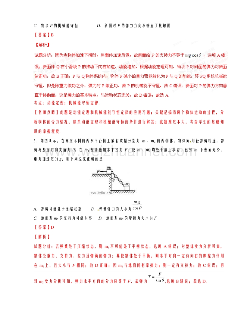 河北省正定中学2016届高三上学期第三次考试物理试题解析（解析版）.doc_第2页