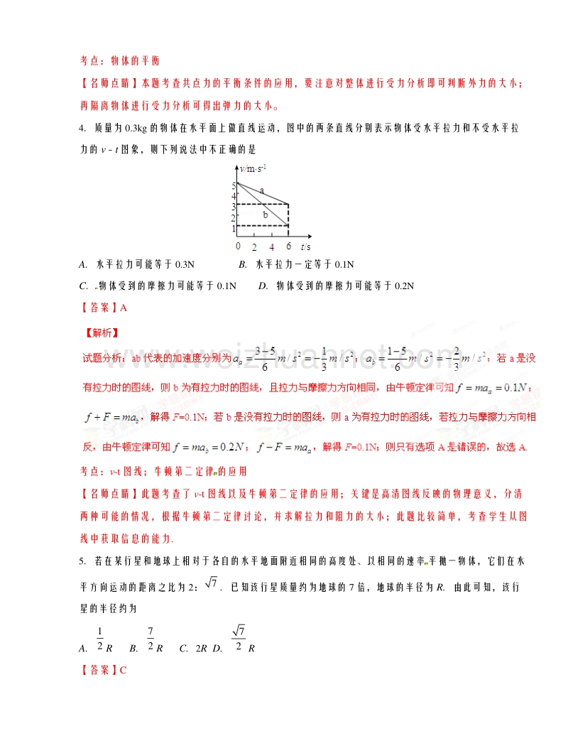 河北省正定中学2016届高三上学期第三次考试物理试题解析（解析版）.doc_第3页