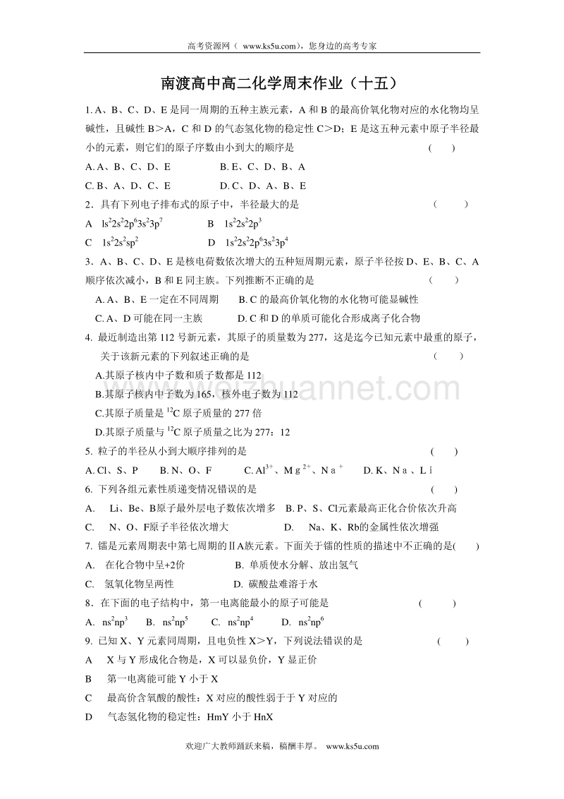 江苏省溧阳市南渡高级中学高二化学周末作业15 无答案.doc_第1页