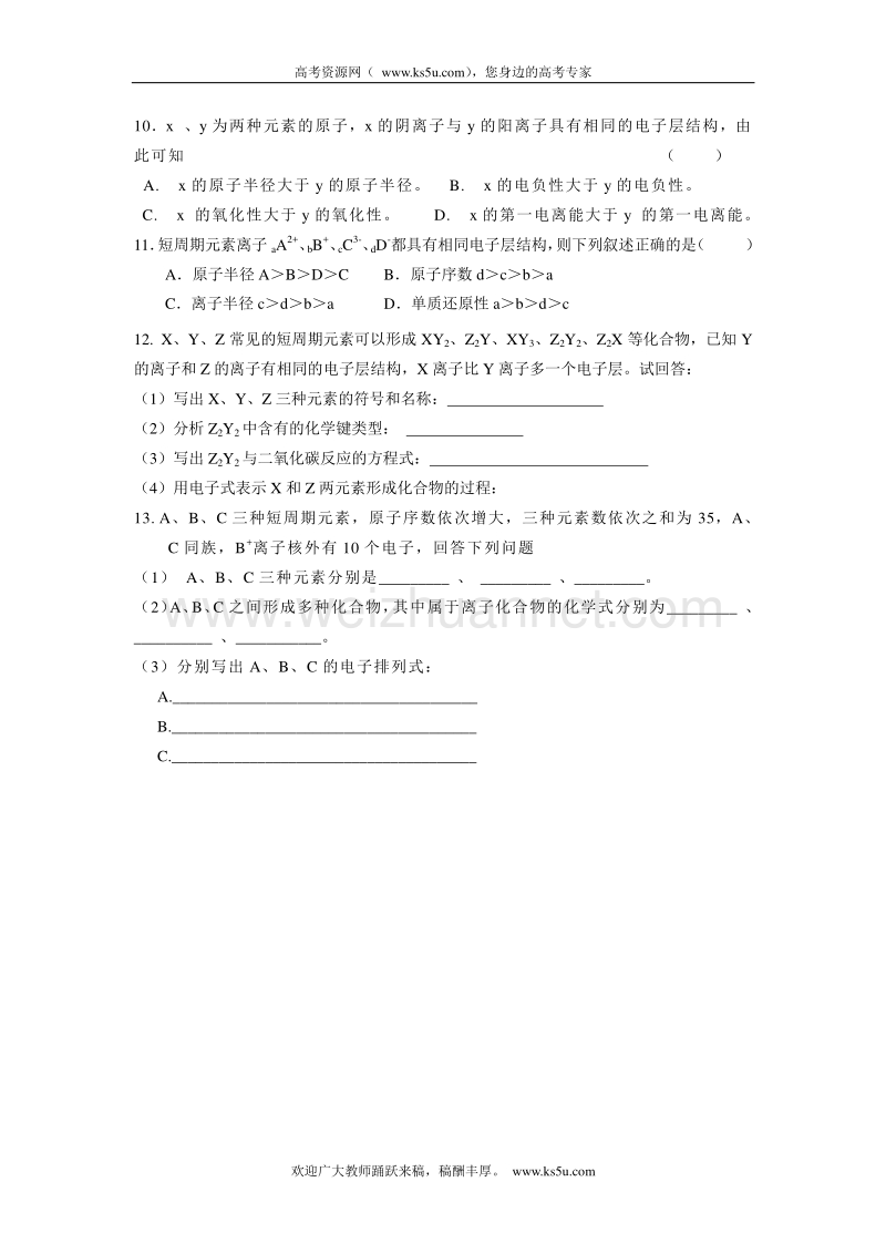 江苏省溧阳市南渡高级中学高二化学周末作业15 无答案.doc_第2页