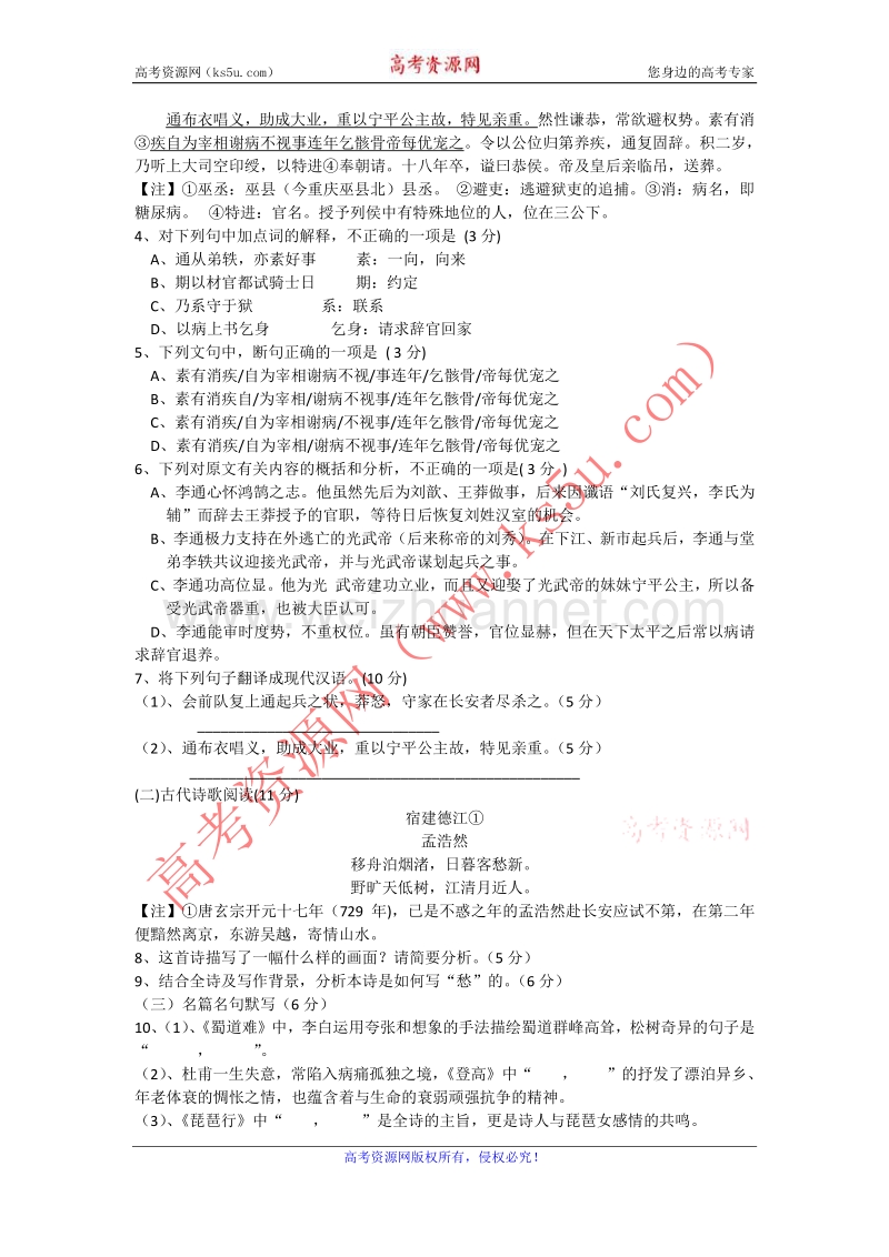 海南省乐东思源高中2015-2016学年高一下学期3月月考语文试题 word版含答案.doc_第3页