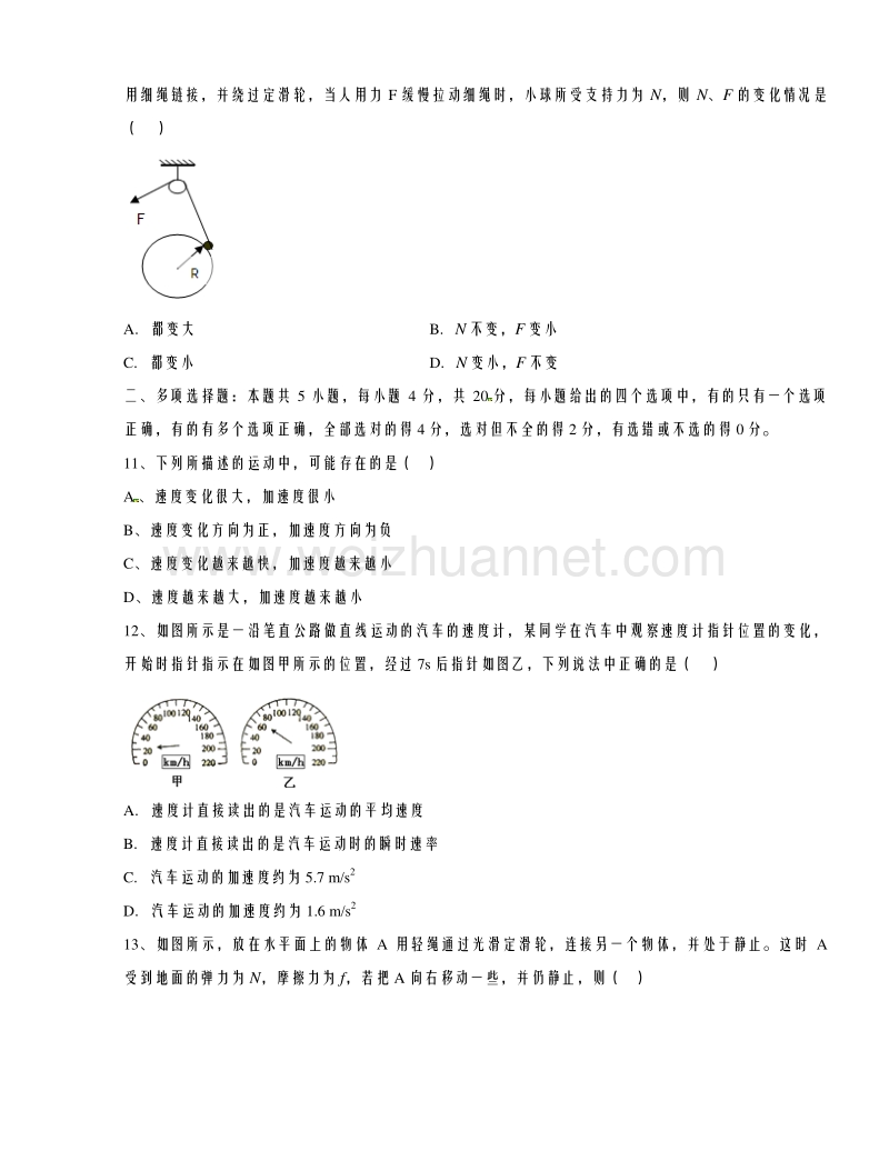 福建省福州第一中学2015-2016学年高一上学期期中考试物理试题解析（原卷版）.doc_第3页