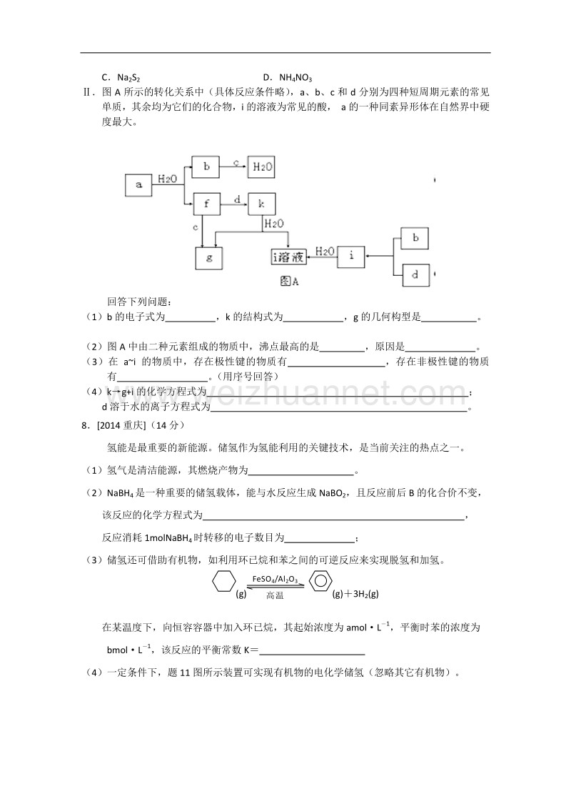 湖南省宜章一中2015届高三第一轮复习《有机化合物》单元测试试题.doc_第2页