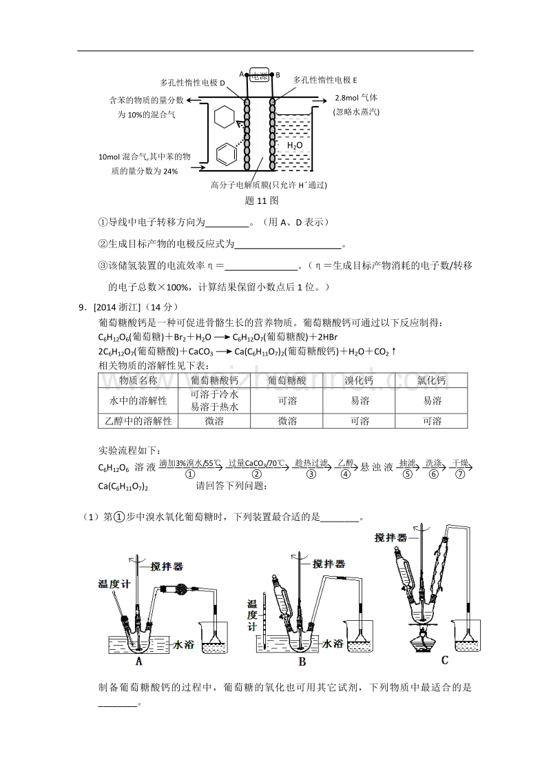 湖南省宜章一中2015届高三第一轮复习《有机化合物》单元测试试题.doc_第3页