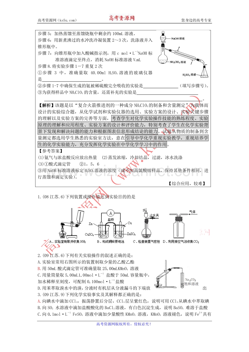 江苏省海门市三厂中学2012届高三化学二轮复习专练：动车系列 专列八 基础实验与实际应用.doc_第2页