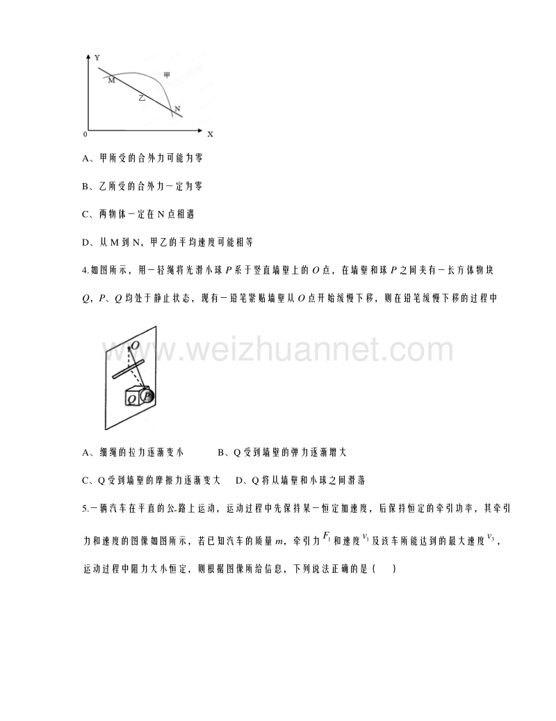 福建省厦门第一中学2016届高三上学期期中考试物理试题解析（原卷版）.doc_第2页