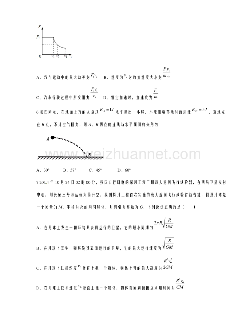 福建省厦门第一中学2016届高三上学期期中考试物理试题解析（原卷版）.doc_第3页