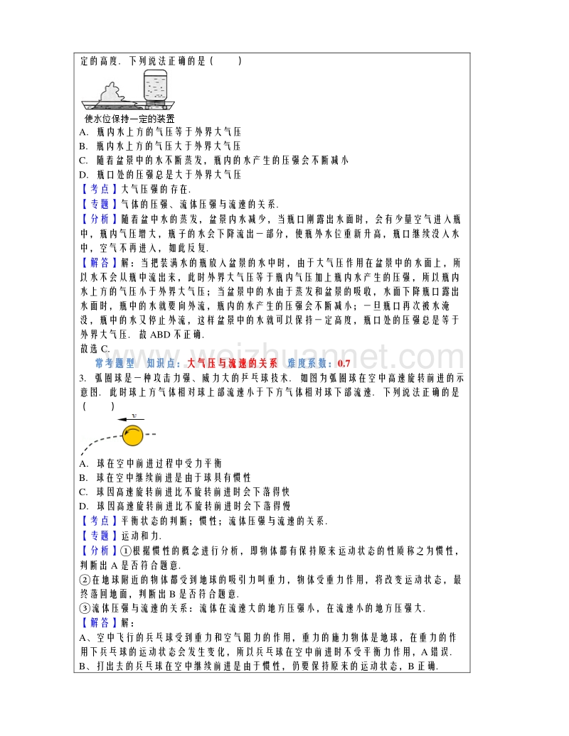 浙江省科学八年级上第二章大气压知识专项练习.doc_第3页