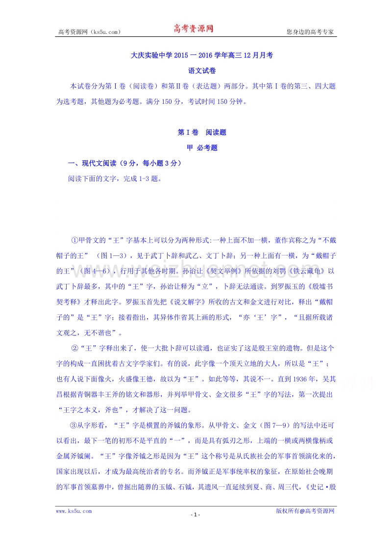 黑龙江省大庆实验中学2016届高三上学期12月月考语文试题 word版含答案.doc_第1页