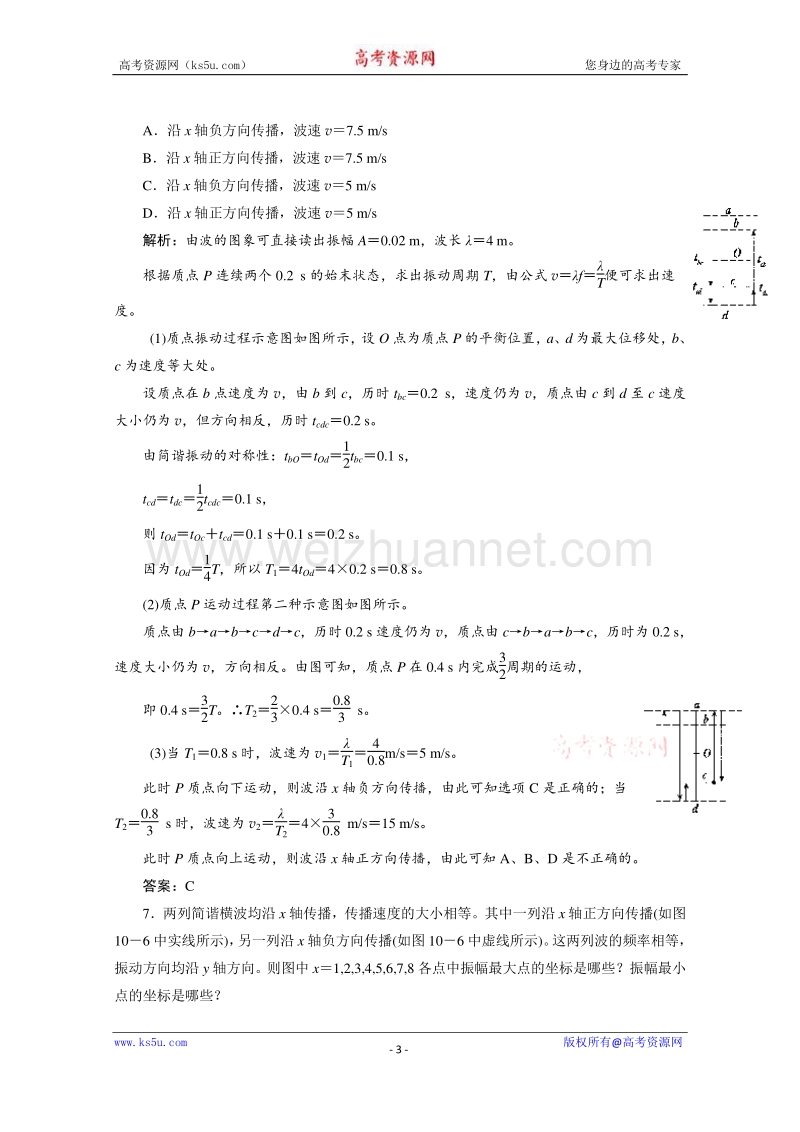 【原创】贵州铜仁市第二中学2016届高考物理二轮专题复习检测题：机械波04 （教师用） word版含答案.doc_第3页