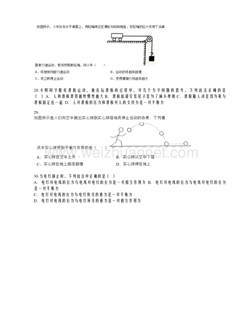 浙江省2016年中考科学（物理）易错题汇总.doc_第2页