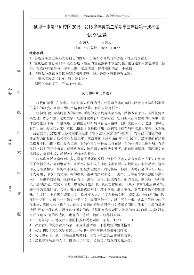 贵州省凯里市第一中学2016届高三下学期开学模拟考试语文试题 word版含答案.doc_第1页