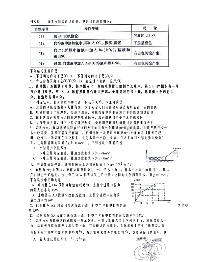 甘肃省2016届高三第一次诊断考试（3月）理科综合试题.doc_第3页