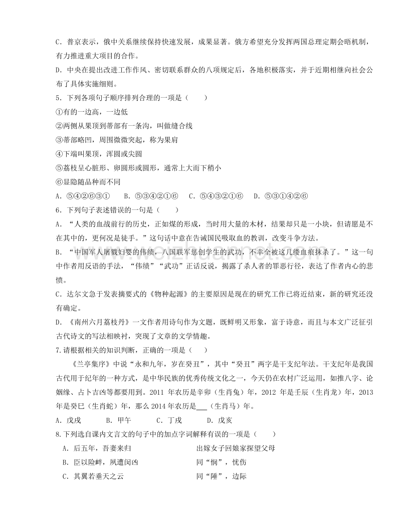 浙江省绍兴一中2014-2015学年高二上学期期中考试语文试题.doc_第2页