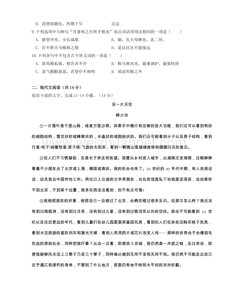 浙江省绍兴一中2014-2015学年高二上学期期中考试语文试题.doc_第3页