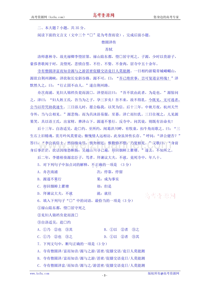 广东省肇庆市2015届高三第三次统一检测语文试题 word版含解析.doc_第3页