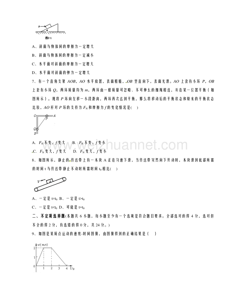 浙江省余姚中学2015-2016学年高一上学期期中考试物理试题解析（原卷版）.doc_第2页