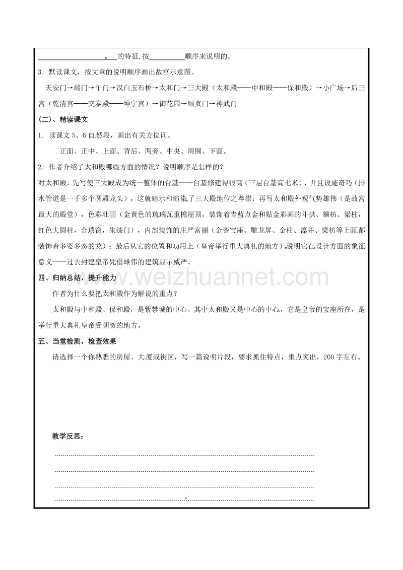 山东省聊城市高唐县第二实验中学八年级语文上册 第三单元 14《故宫博物院》教案 （新版）新人教版.doc_第2页