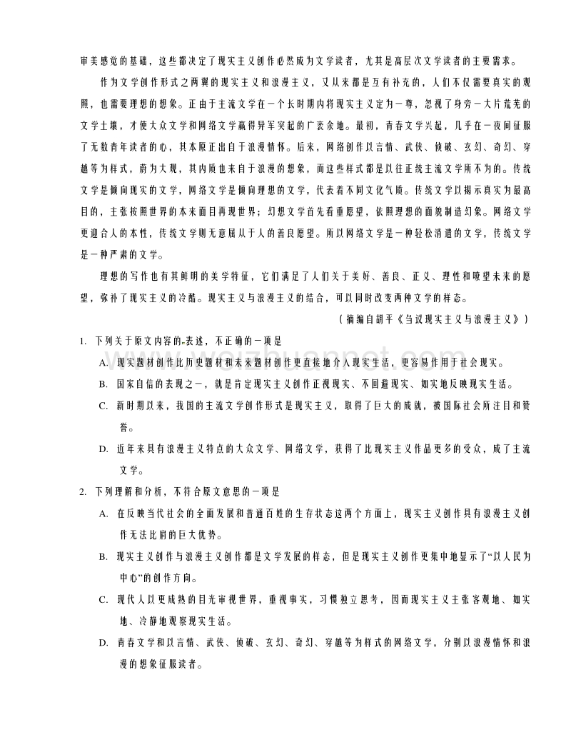 甘肃省会宁县第一中学2017届高三上学期第一次月考语文试题解析（原卷版）.doc_第2页