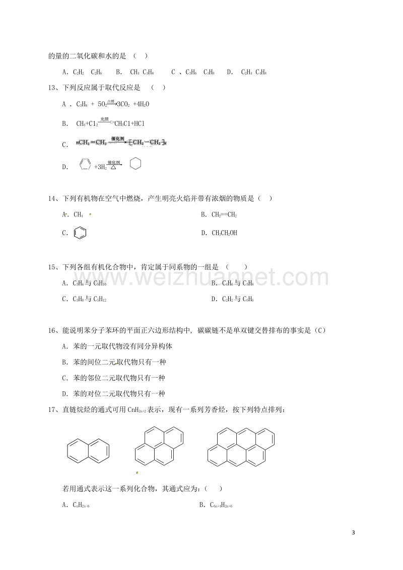 甘肃省武威第五中学2015-2016学年高一化学下学期期中试题.doc_第3页