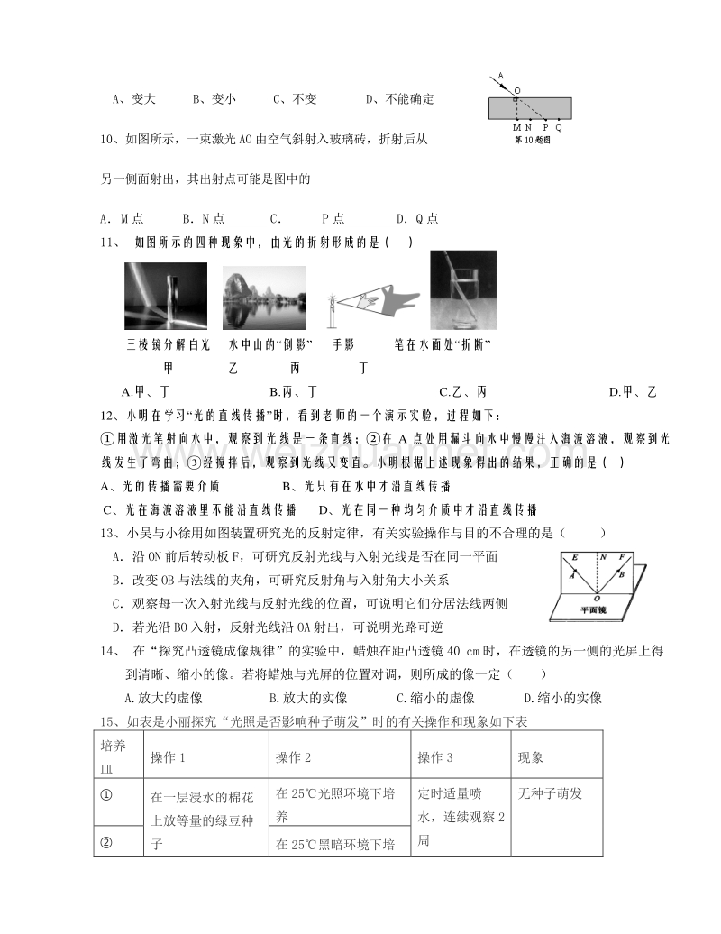 浙江省温州市直五校协作体联盟2015-2016学年下学期期中考试七年级科学试卷.doc_第2页