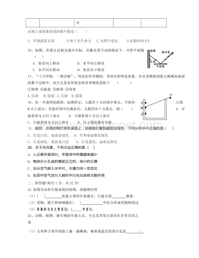 浙江省温州市直五校协作体联盟2015-2016学年下学期期中考试七年级科学试卷.doc_第3页