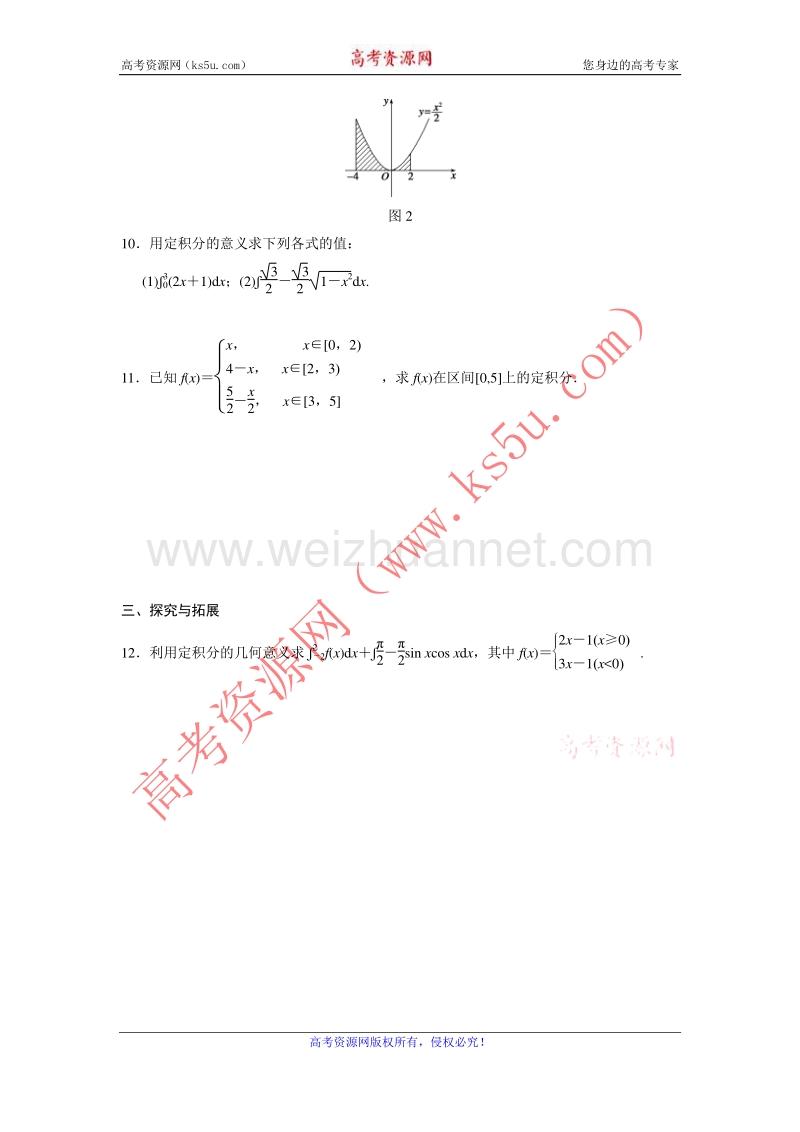 【新步步高】高二物理人教b版选修2-2练习：1.4.1 曲边梯形面积与定积分（二） word版含解析.doc_第2页