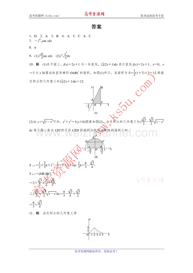 【新步步高】高二物理人教b版选修2-2练习：1.4.1 曲边梯形面积与定积分（二） word版含解析.doc_第3页