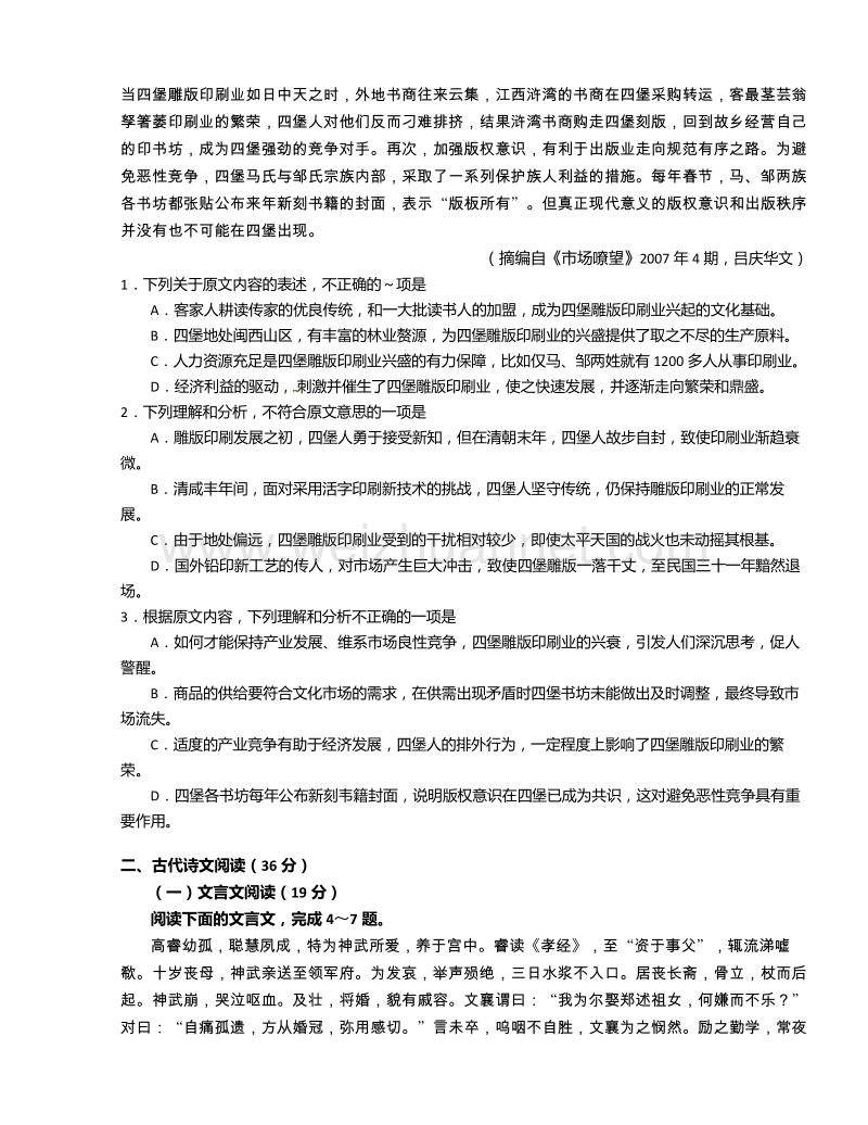 福建省厦门市2016届高中毕业班第一次教学质量检测语文试题.doc_第2页