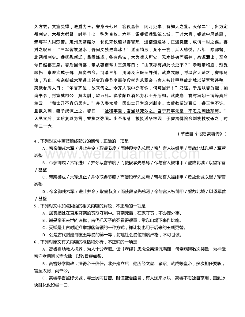 福建省厦门市2016届高中毕业班第一次教学质量检测语文试题.doc_第3页