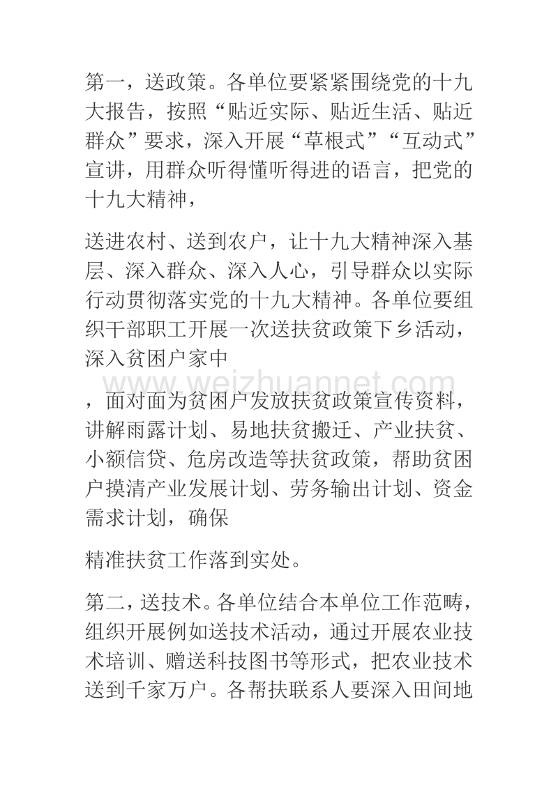 2018年某乡镇关于在春节前开展四送一定扶贫走访慰问调研活动总结.docx_第2页