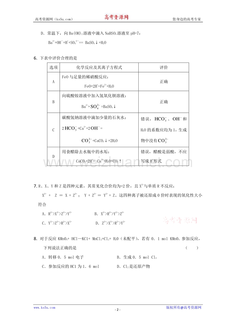【原创】深圳市宝安区重点学校2016届高考化学二轮复习专项测试题：化学物质及其变化 word版含答案.doc_第2页