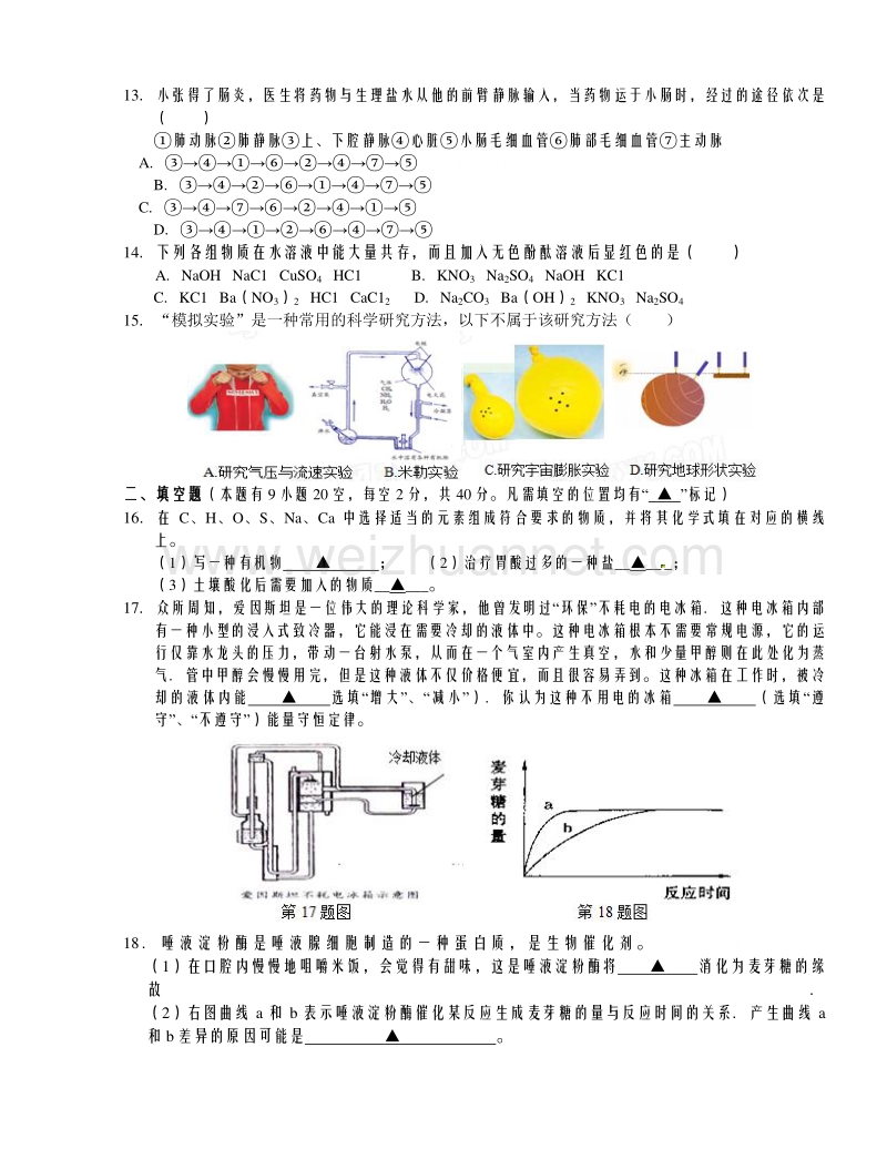 浙教版九年级中考复习一轮科学分层培优测试：九上科学目标分层测试十八（期末测试模拟）.doc_第3页