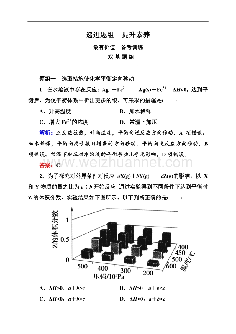 【状元之路】2015高考化学大一轮题组训练：7-23 化学平衡的移动和化学反应进行的方向.doc_第1页