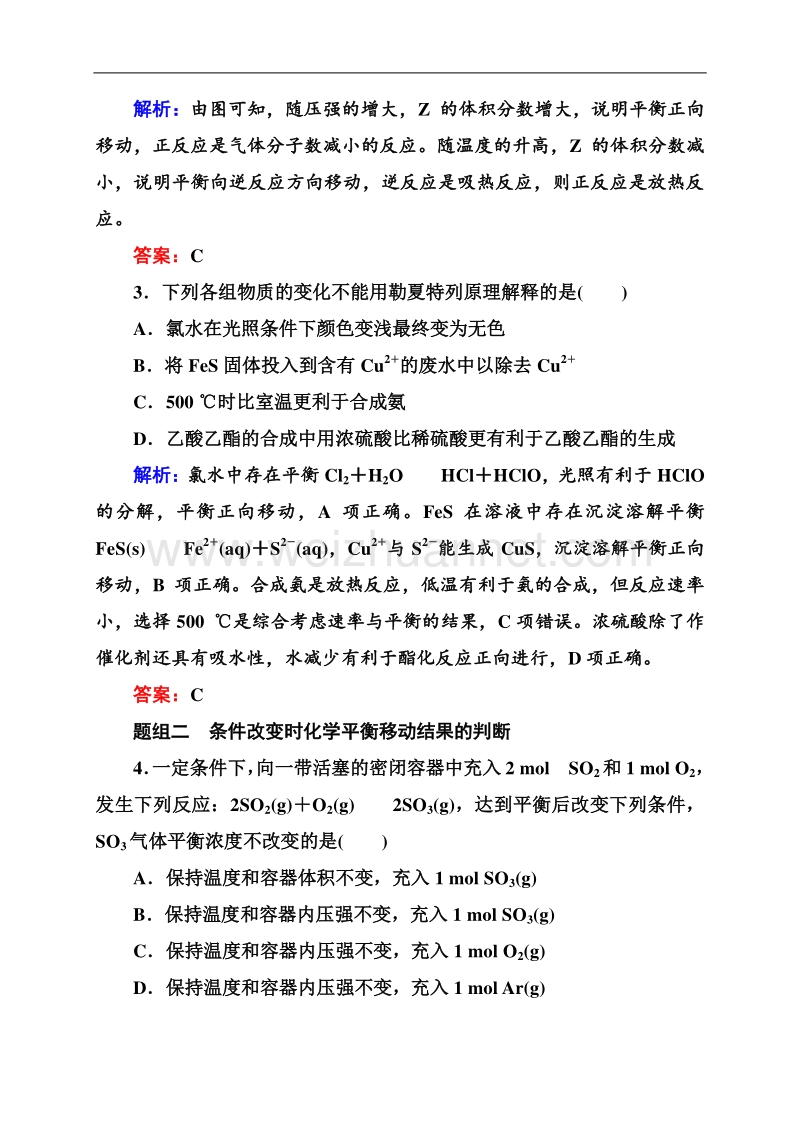 【状元之路】2015高考化学大一轮题组训练：7-23 化学平衡的移动和化学反应进行的方向.doc_第2页