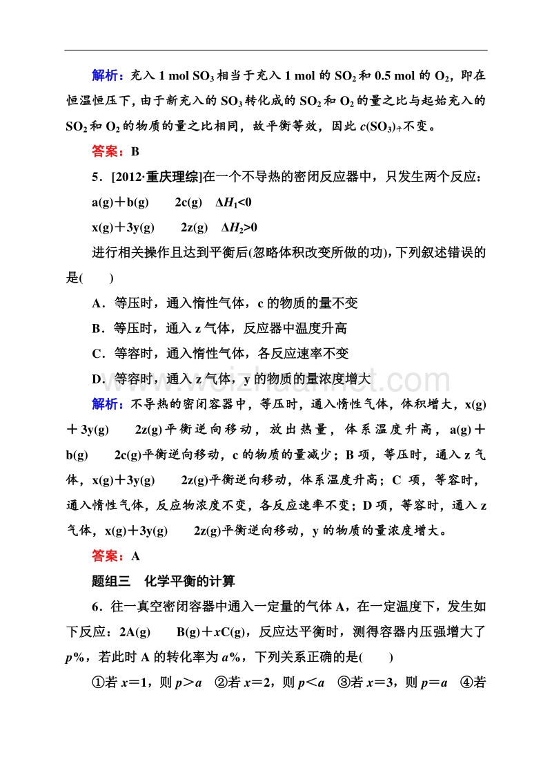 【状元之路】2015高考化学大一轮题组训练：7-23 化学平衡的移动和化学反应进行的方向.doc_第3页