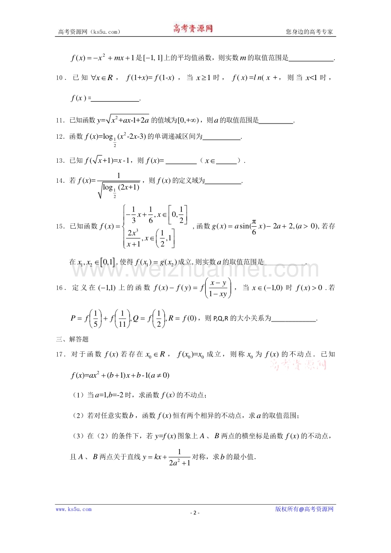 【原创】广州市2016届高三下学期高考数学模拟试题精选汇总：函数02 word版含答案.doc_第2页