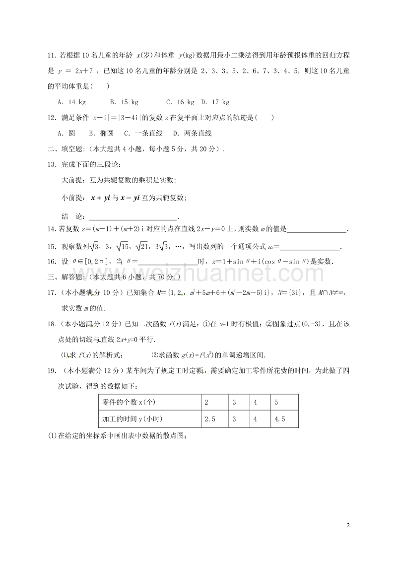 甘肃省武威第五中学2015-2016学年高二数学下学期期中试题 文.doc_第2页