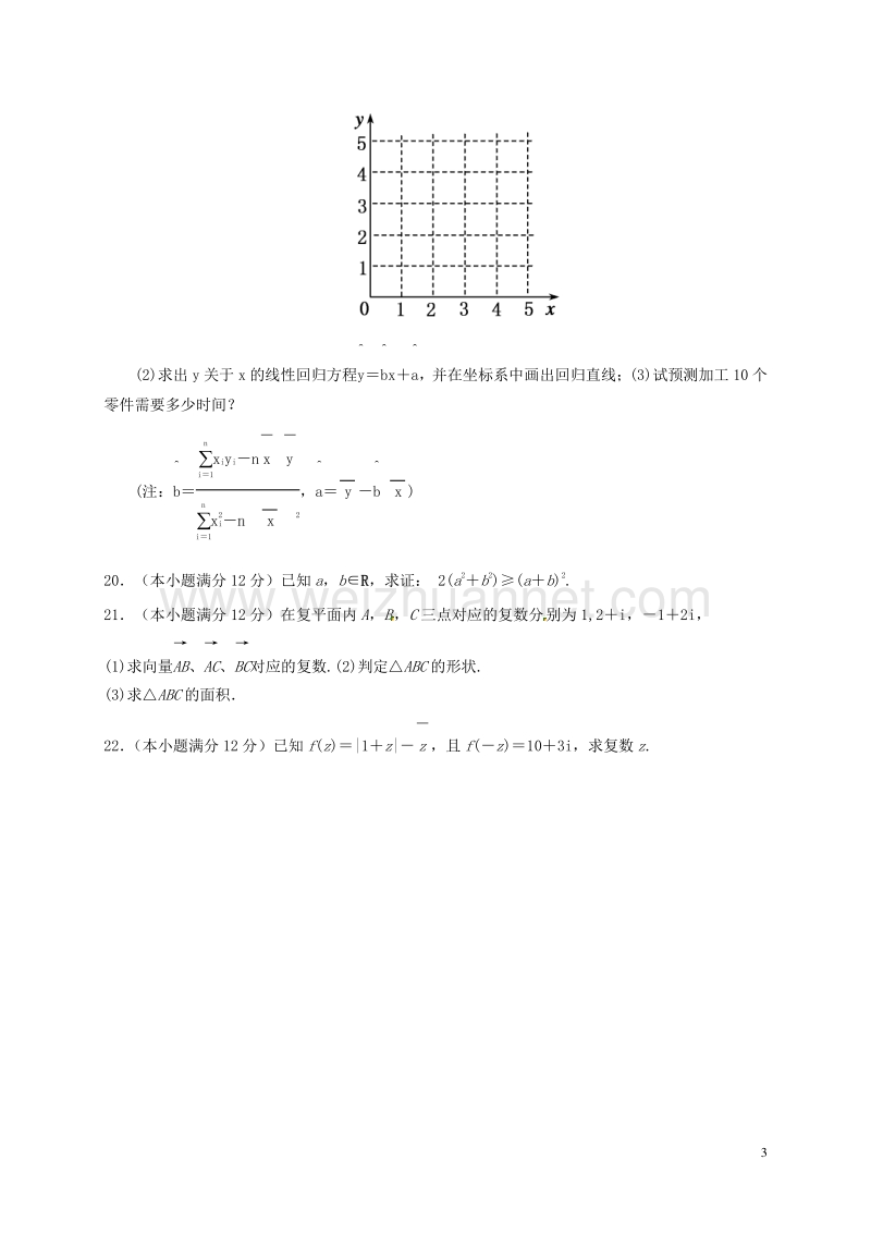 甘肃省武威第五中学2015-2016学年高二数学下学期期中试题 文.doc_第3页