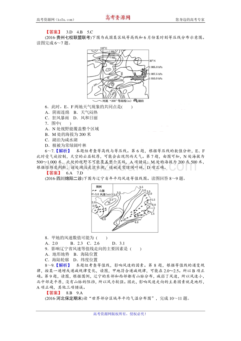 【师说】2017届高三地理湘教版一轮复习课时作业2 等值线图的判读 word版含解析.doc_第2页