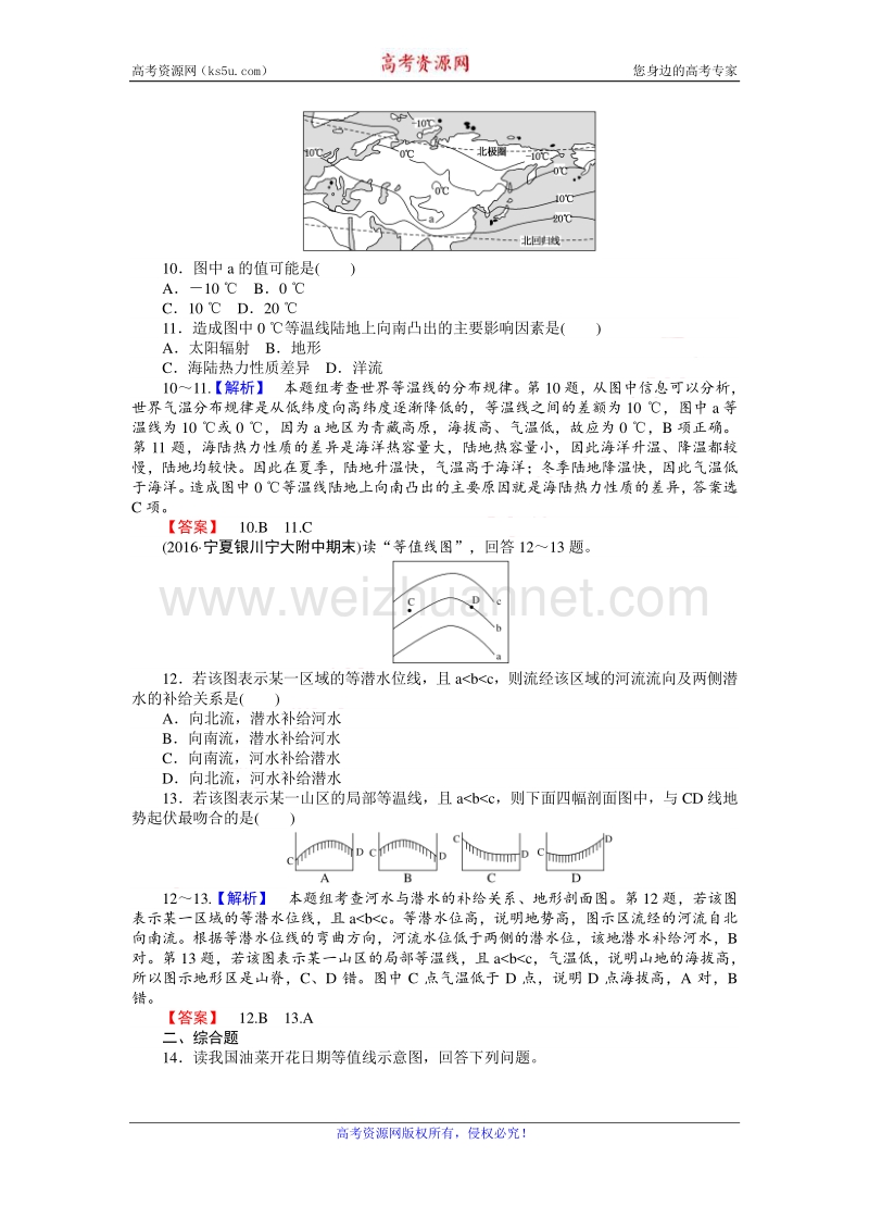 【师说】2017届高三地理湘教版一轮复习课时作业2 等值线图的判读 word版含解析.doc_第3页