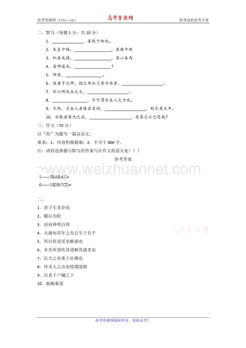 江苏省清江中学2015-2016学年高一下学期周练语文试题（3.17） word版含答案.doc_第3页