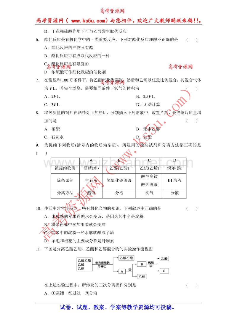 【学案导学设计】2014-2015学年高中化学每课一练：3专题 有机化合物的获得与应用 专题测试 （苏教版必修2）.doc_第2页