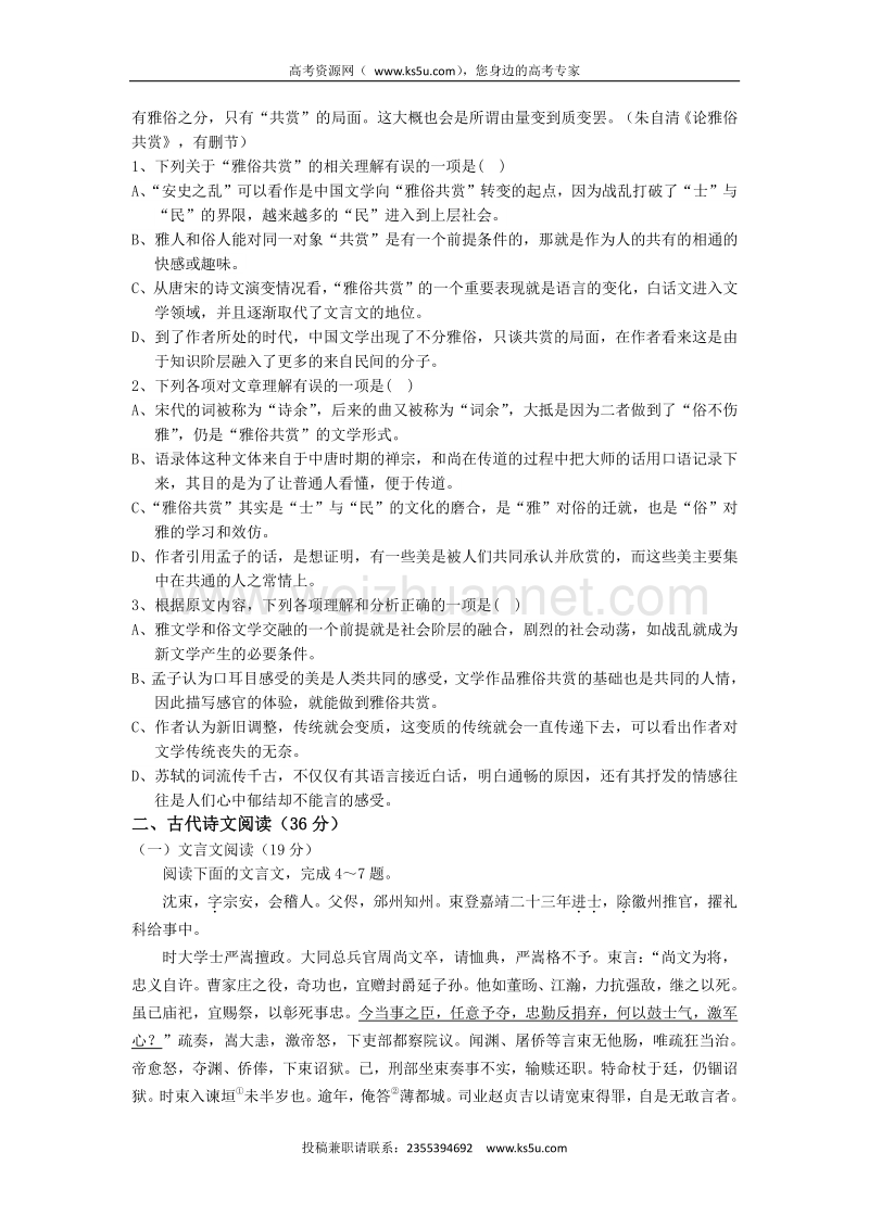 黑龙江省大庆市铁人中学2015-2016学年高一3月月考语文试题 word版含答案.doc_第2页