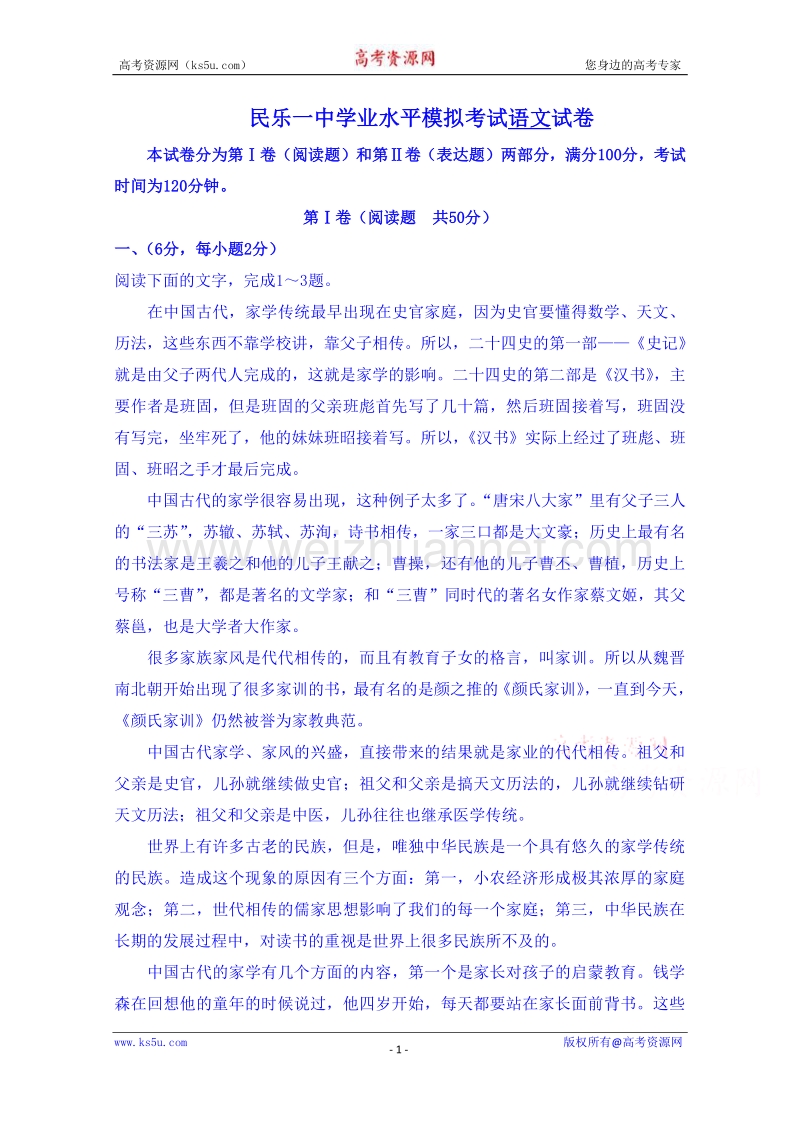 甘肃省民乐一中2014-2015学年高二学业水平模拟考试语文试题（含解析）.doc_第1页