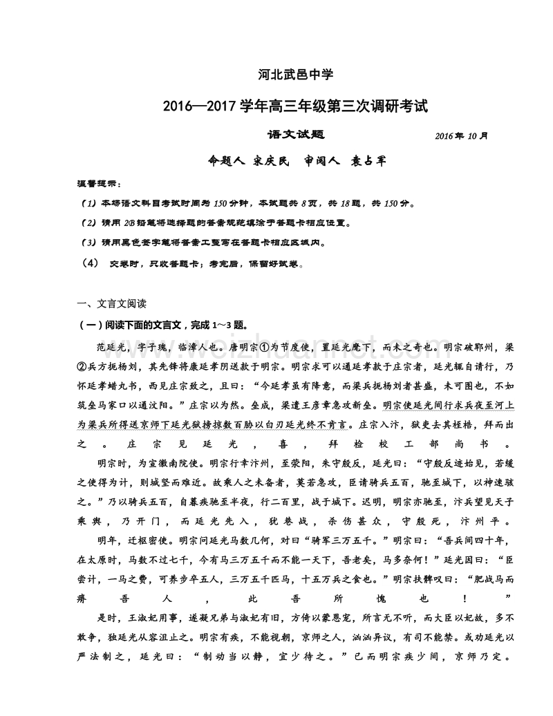 河北省武邑中学2017届高三上学期第三次调研考试语文试题.doc_第1页