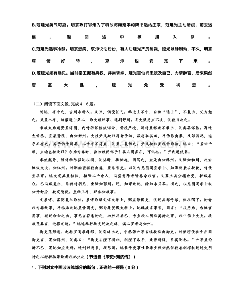 河北省武邑中学2017届高三上学期第三次调研考试语文试题.doc_第3页